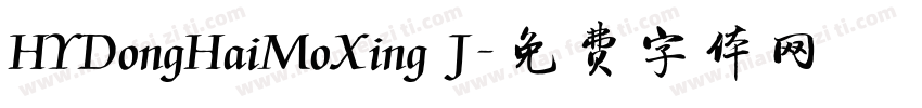 HYDongHaiMoXing J字体转换